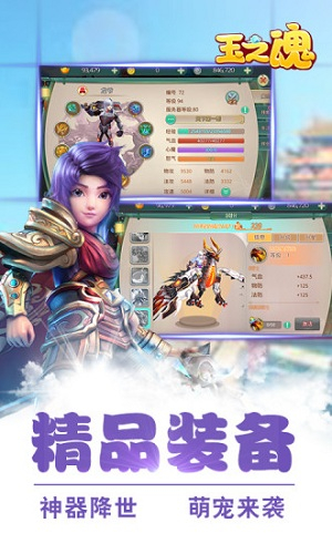 玉之魂手机版2