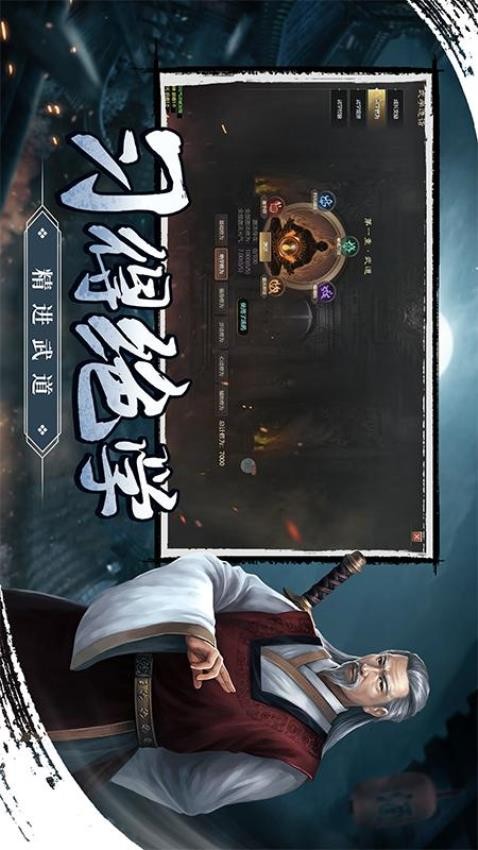 武林霸业游戏1