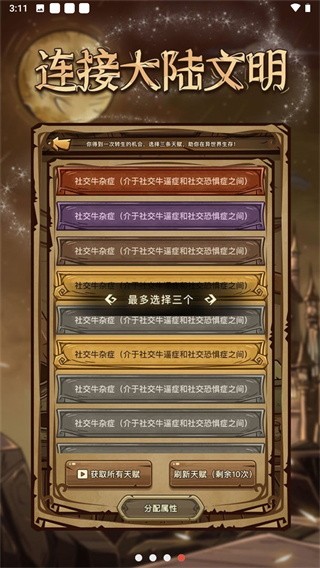 魔幻异世转生模拟器游戏1
