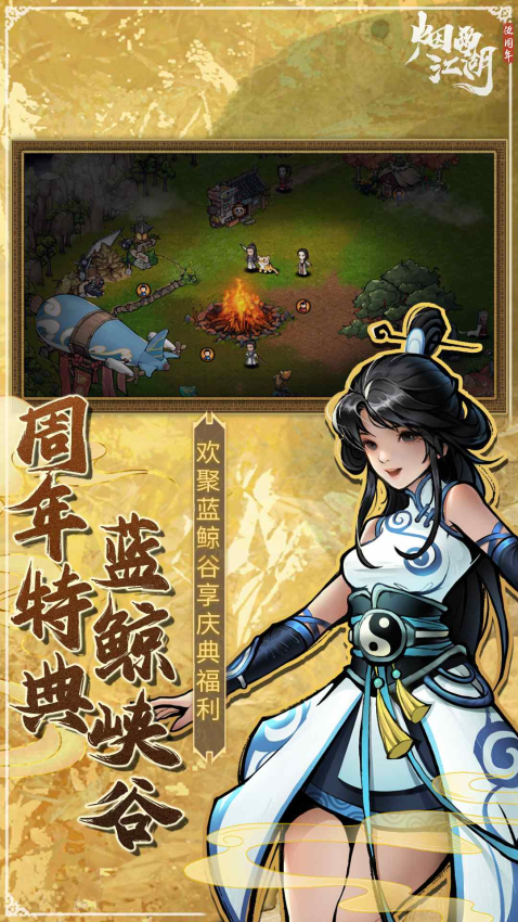 烟雨江湖官方正版2