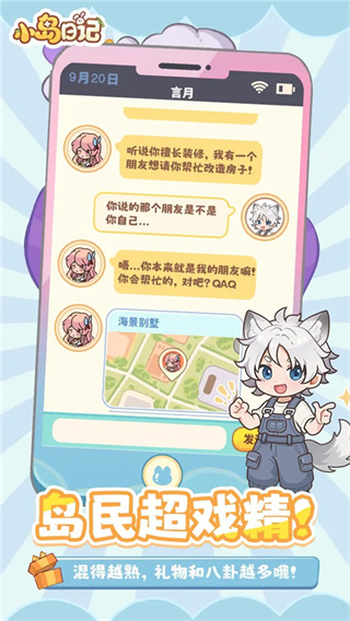 小岛日记安卓版1