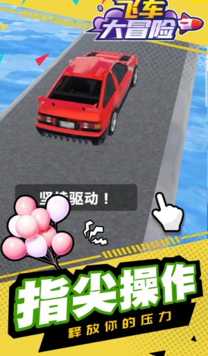 飞车大冒险游戏2