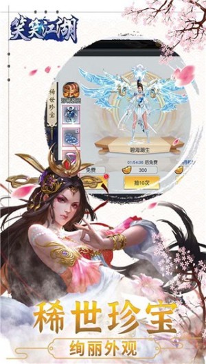笑笑江湖手游2