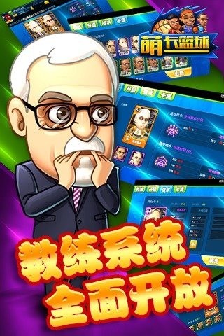 萌卡篮球国际版