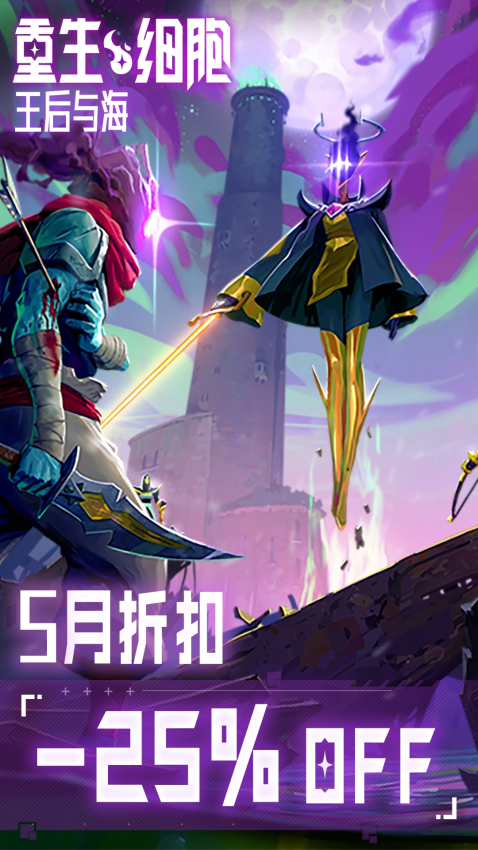 重生细胞手机版0