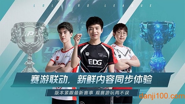 英雄联盟电竞经理游戏2