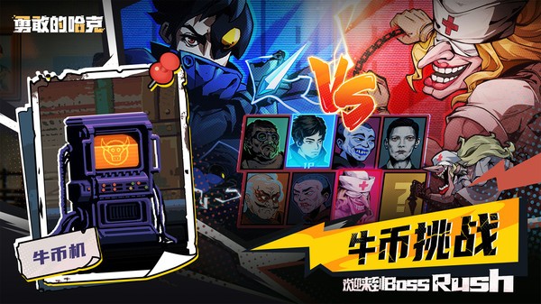 勇敢的哈克手游小米版2