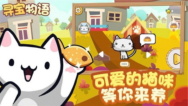 寻宝物语手游2