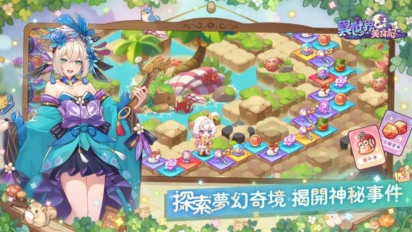 异世界美食记手游3