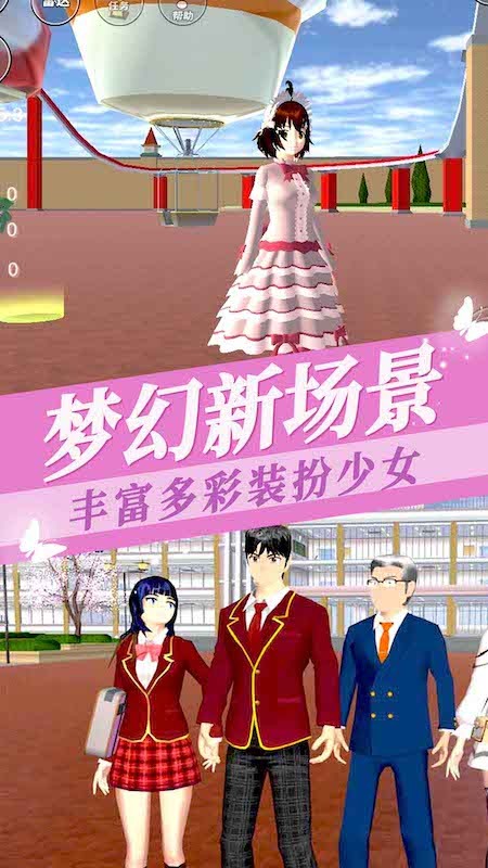 樱花校园模拟器3游戏0