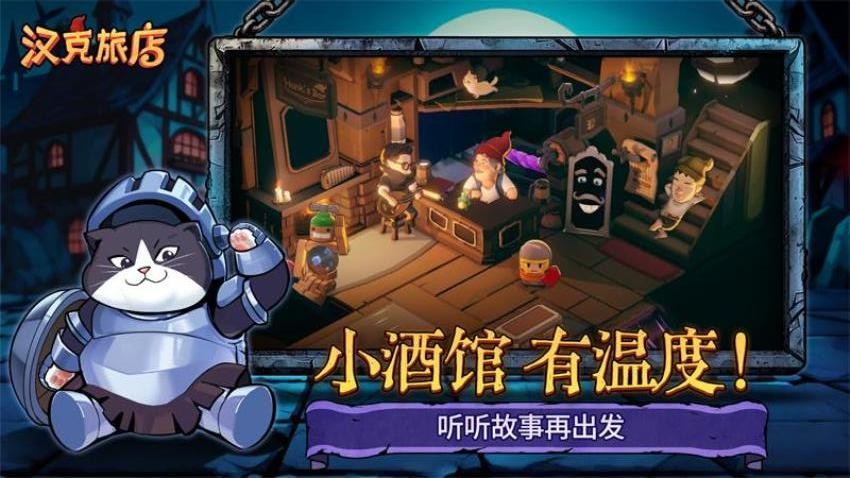 汉克旅店手游4