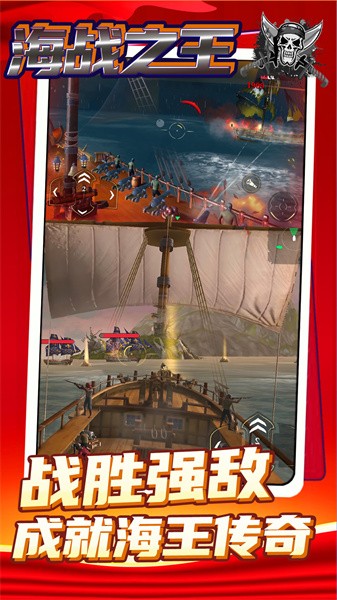 海战之王官方版1