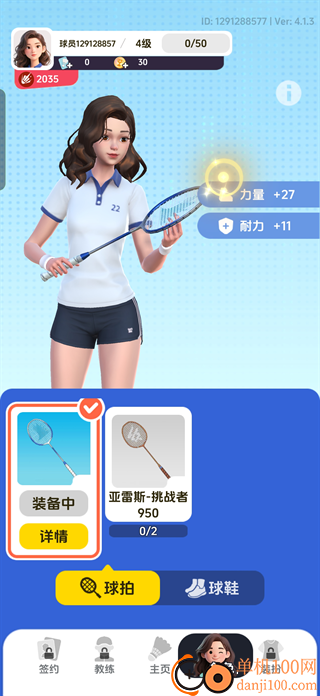 羽毛球对决游戏