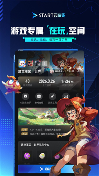 御龙在天手游云游戏3
