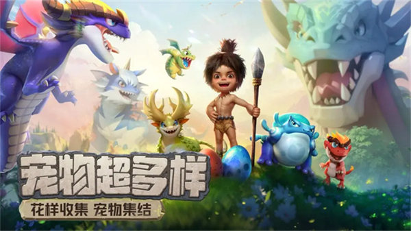 最后的原始人游戏0