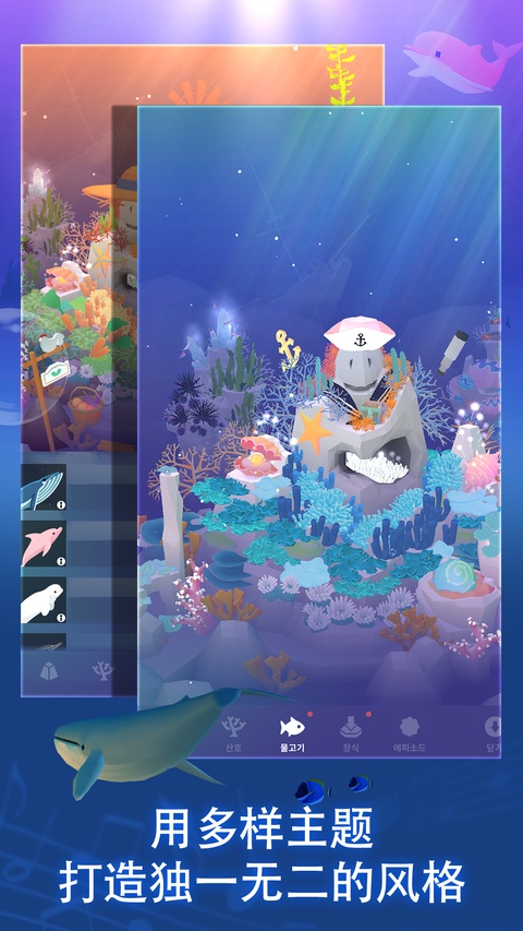 深海水族馆与经典最新版本2