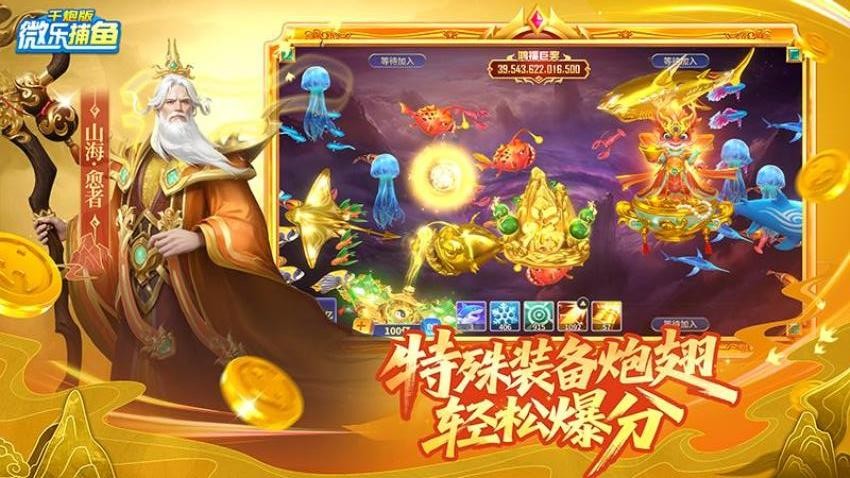 微乐捕鱼千炮版游戏3