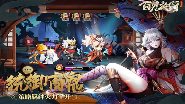 百鬼夜行手游3