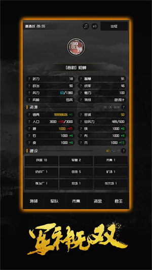 军神无双内置修改器4