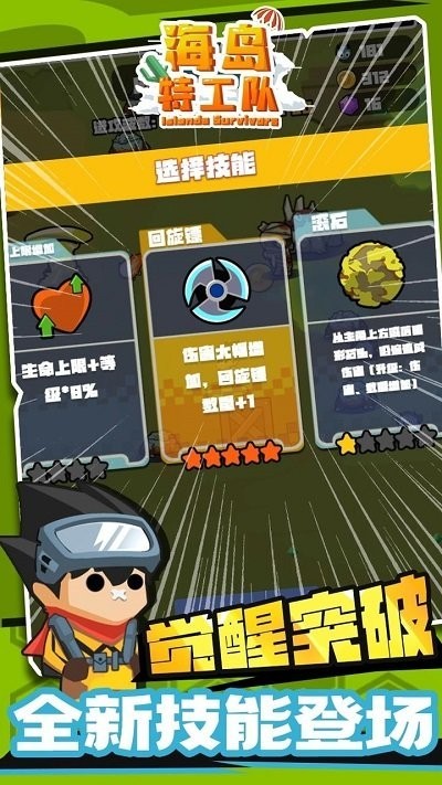 岛屿特工队手游0