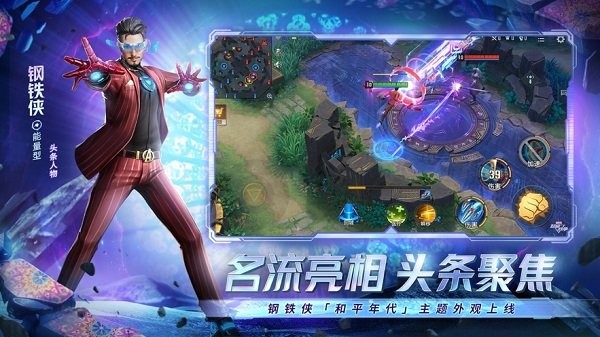 漫威超级战争手游2