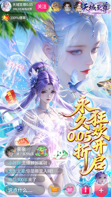 天域至尊2