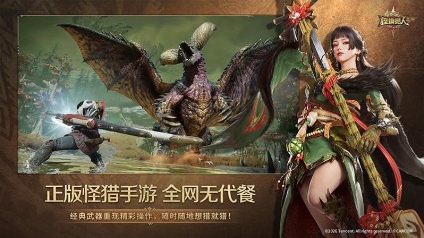 怪物猎人旅人游戏0