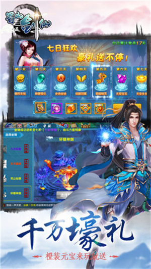 蜀山剑仙传游戏2