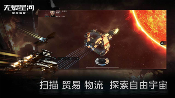 EVE Echoes官方版2