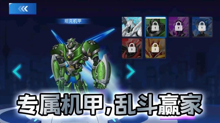 机甲战士闯关乱斗4