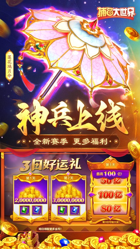 捕鱼大世界游戏2