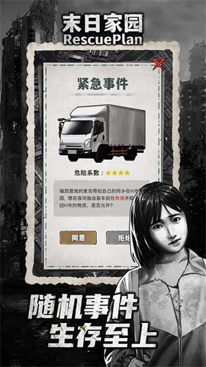 末日家园R计划游戏1