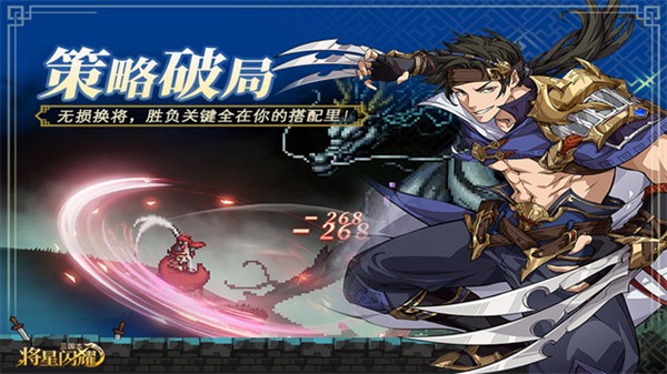 三国志将星闪耀3