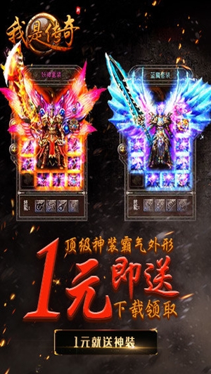 我是传奇内购破解版0