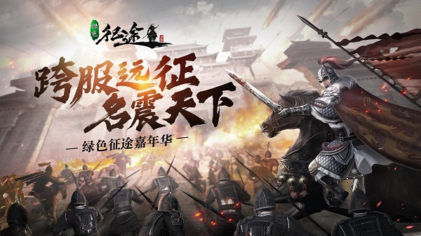 盛世征途手机版0