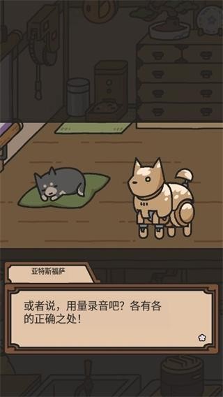 狗狗的使命游戏1