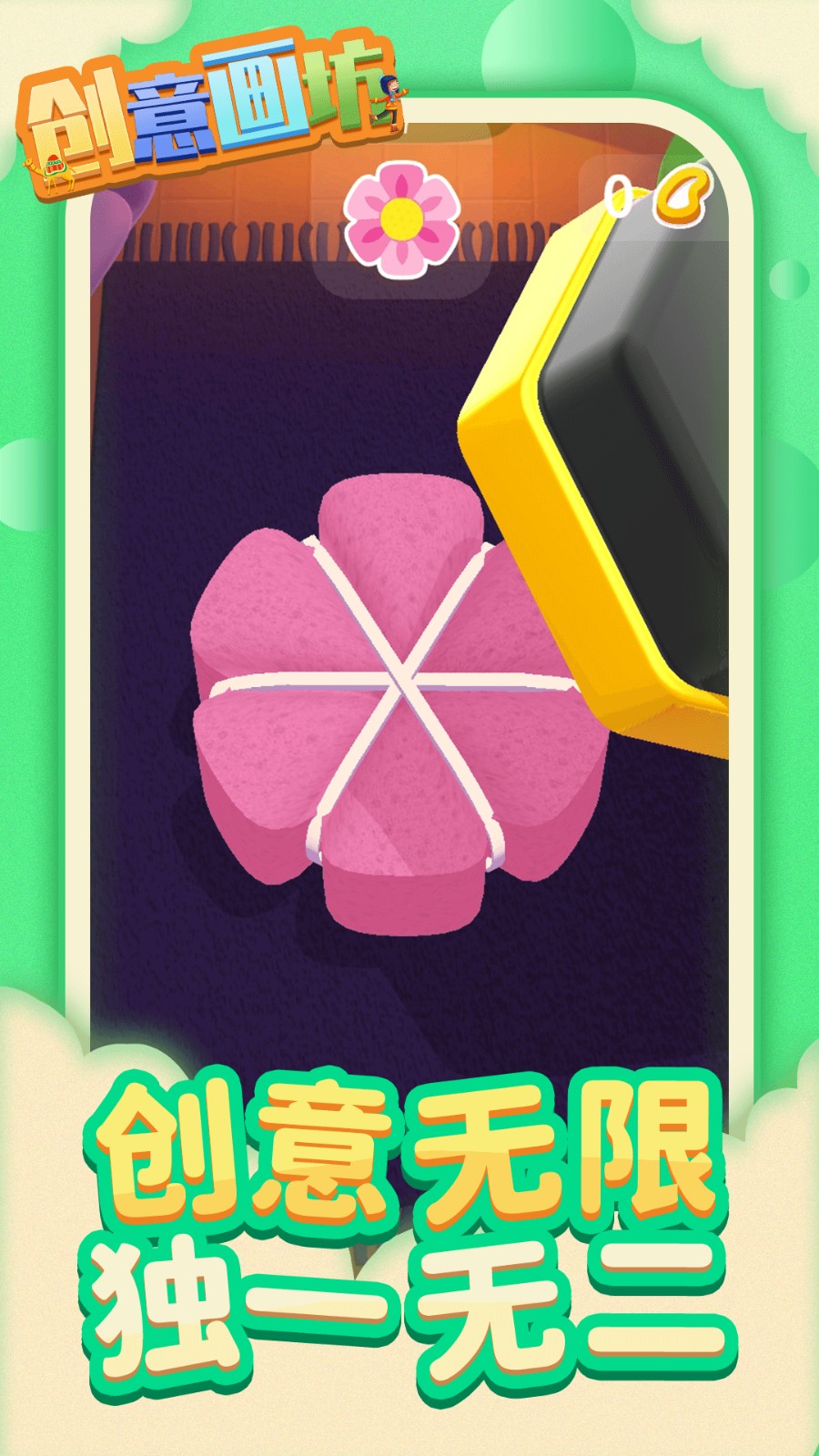 创意画坊游戏2