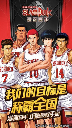灌篮高手游戏（SLAM DUNK）0