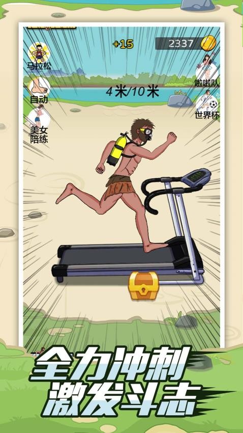 疯狂夸父追神马游戏0