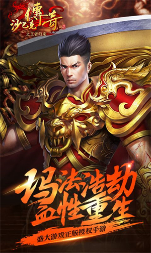 沙巴克传奇之王者归来无限元宝版2