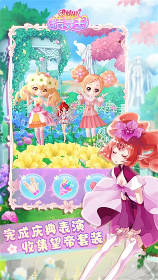 小花仙精灵王3