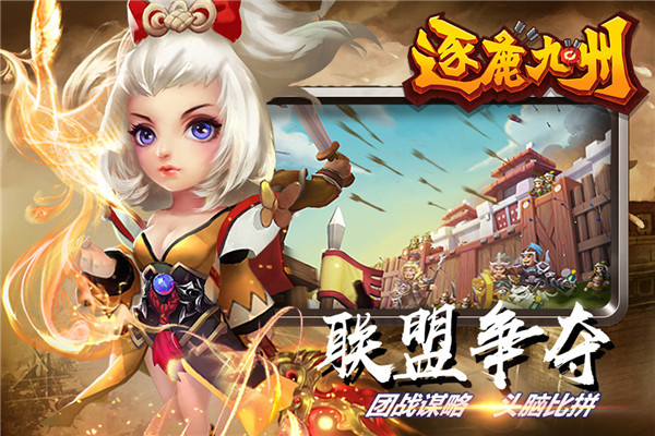 逐鹿九州0