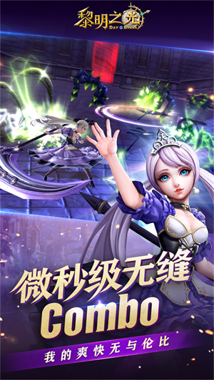 黎明之光游戏0