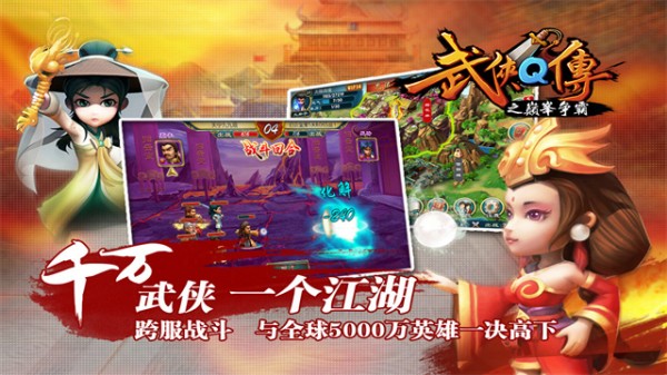 武侠q传无限元宝版1