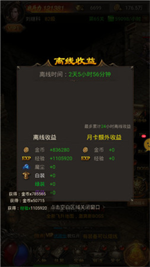 游蚊传奇游戏3