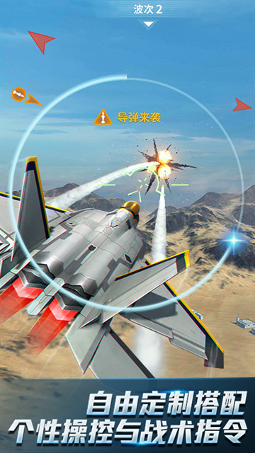 现代空战3D手游4