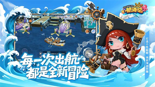 航海记手游3