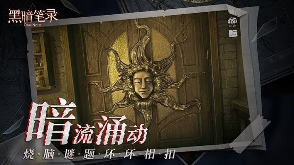 黑暗笔录游戏3