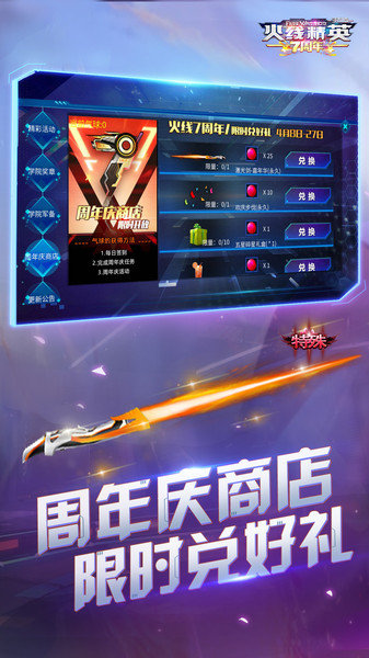 火线精英多酷版1