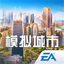 模拟城市我是市长官方正版